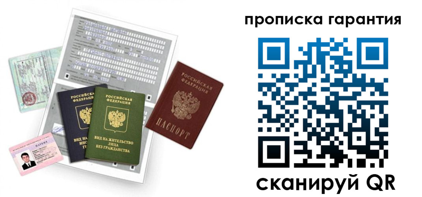 прописка 2025 в Луге