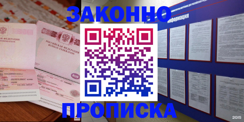 прописка для работы в Луге